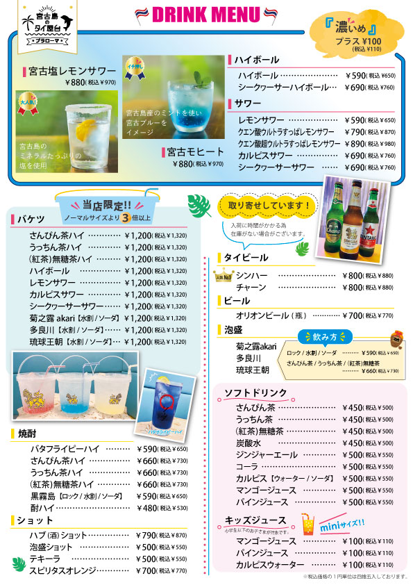 飲み物メニュー一覧