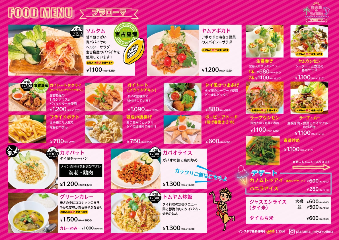 メニュー＋ドリンク